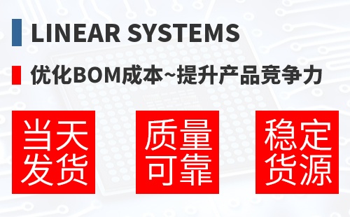 Linear Systems �Ż�BOM�ɱ�,������Ʒ������